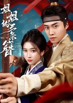 Imu's Three Knives Chinese Drama(2025) photo