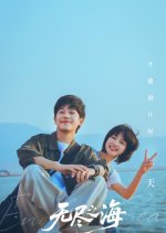 Endless Sea Chinese Drama photo
