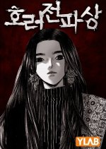 Electronics Horror Korean Drama(0000) photo