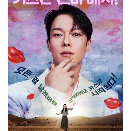 Dynamite Kiss (2025)