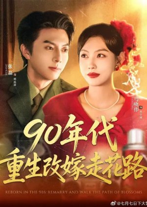 Reborn in the 90s: Remarry and Walk the Path of Blossoms (2025) poster