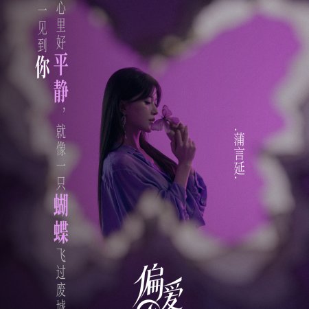 Love Wins All (2025)