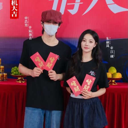 Dangerous Lover Season 2 (2025)