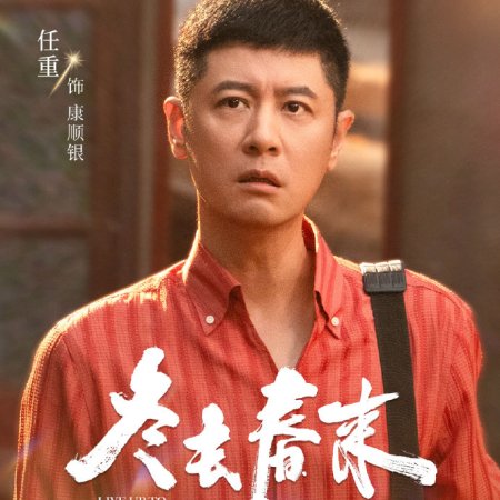 Live Up to Your Youth (2026)