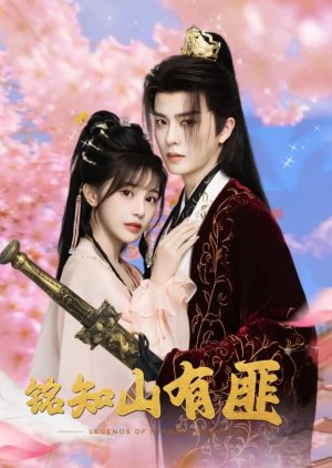 Legends of Mingzhi Mountain (2025) poster