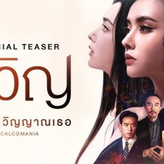 Decalcomania Thai Drama photo