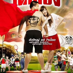 Kindergarten War (2009)