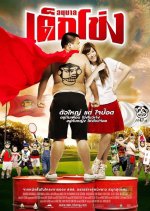 Kindergarten War Thai Movie(2009) photo