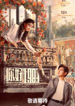 Dream of Golden Years Chinese Drama photo