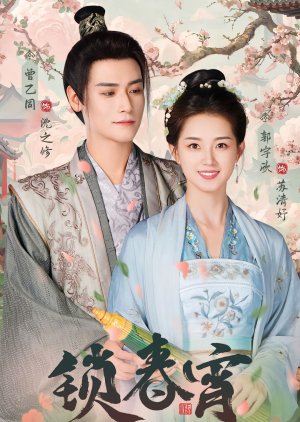 Suo Chun Xiao (2024) poster