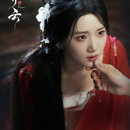 Love in the Clouds (2025)