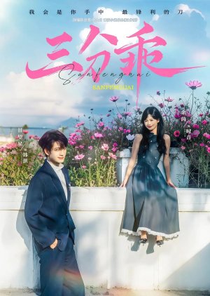 A Dash of Sweetness (2025) poster