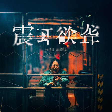 Sound of Silence (2025)