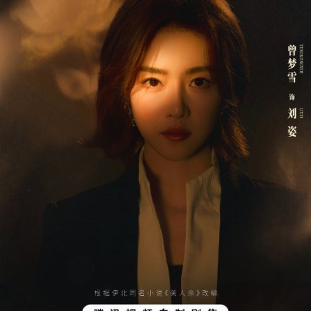 The Vanishing Beauty ()