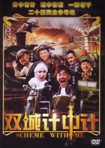 Scheme With Me Chinese Movie photo