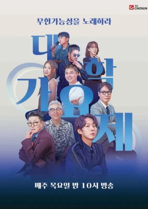 TV Chosun University Song Festival (2024) poster