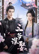 San Ye Mou Qu Chinese Drama photo