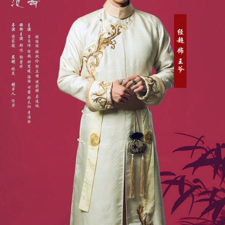 Huang Fei Hong (2017)