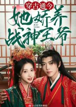 Chuan Gu Tong Jin Ta Jiao Yang Zhan Shen Wang Ye Chinese Drama photo