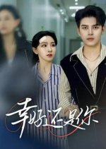 Xing Hao Huan Shi Ni Chinese Drama photo