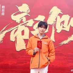 The Emperor's Strategy Chinese Drama photo