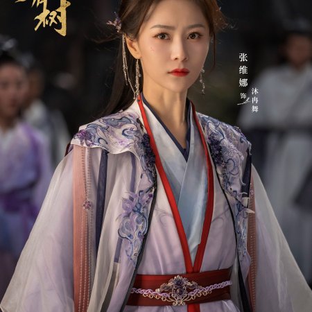 Love of the Divine Tree (2025)