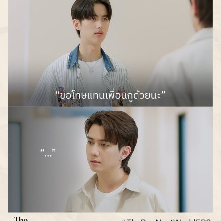 The Boy Next World (2025)