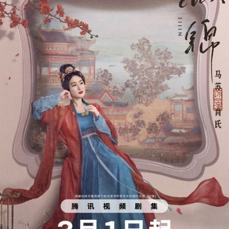 Si Jin (2025)