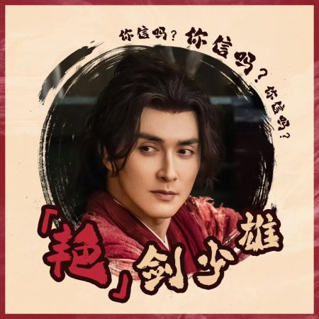 Love and Sword (2025)