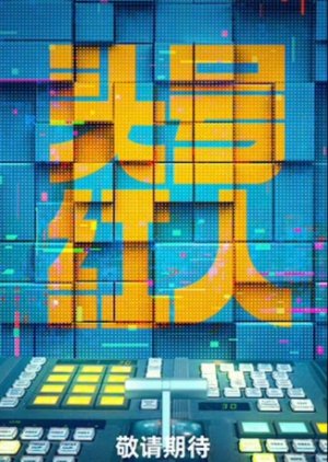 Tou Hao Hong Ren () poster