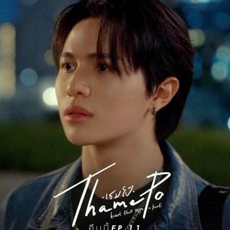 ThamePo Heart That Skips a Beat (2024)
