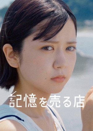 Kioku wo Uru Mise poster