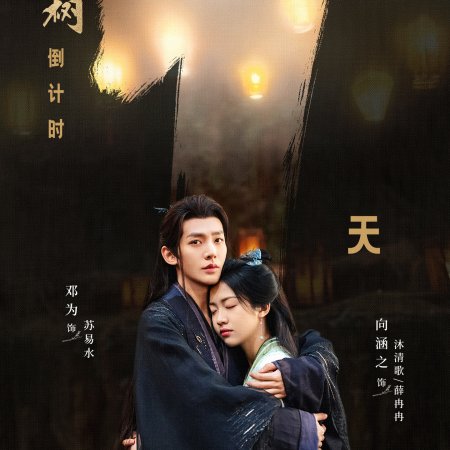 Love of the Divine Tree (2025)