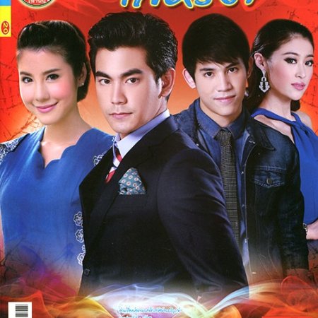 Leh Ratree (2015)