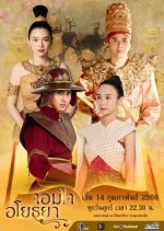 Chom Chai Ayothaya Thai Drama photo