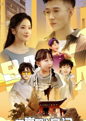 Baby Team (2024) poster