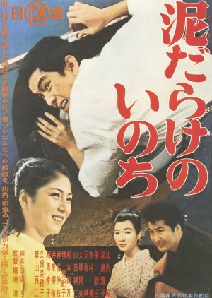 Dorodarake no Inochi poster