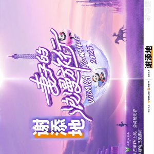 Qi Zi De Lang Man Lv Xing Guo Ji Ji (2025)
