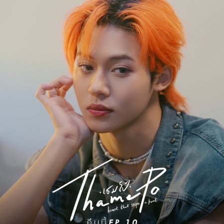 ThamePo Heart That Skips a Beat (2024)