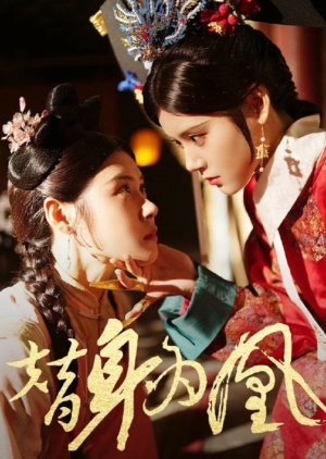 Ti Shen Wei Huang poster