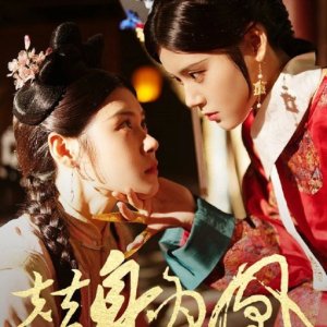 Ti Shen Wei Huang (2024)