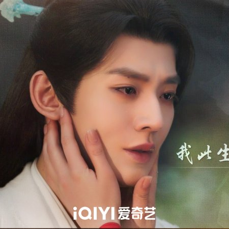 Love of the Divine Tree (2025)