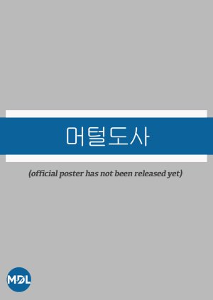 Meoteol Dosa () poster