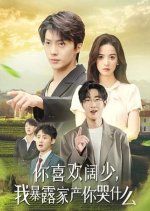 Ni Xi Huan Kuo Shao, Wo Bao Lu Jia Chan Ni Ku Shen Me Chinese Drama photo