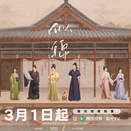 Si Jin (2025)