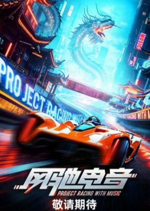 Project Racing with Music () poster