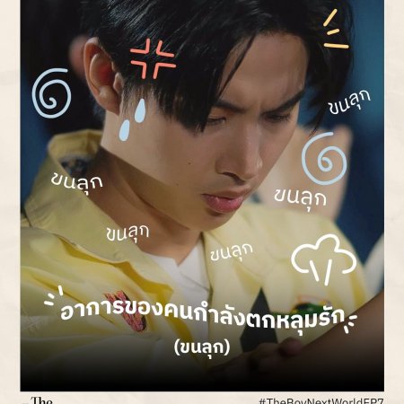 The Boy Next World (2025)