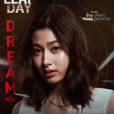 Leap Day (2025)