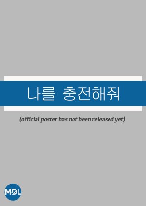 Recharge Me () poster