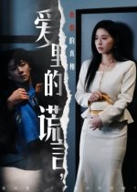 Ai Li De Huang Yan, Chou Hen De Zhen Xiang Chinese Drama photo